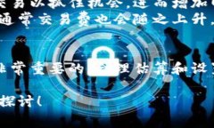 在区块链网络中，矿工费用（也被称为交易费用