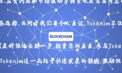   突破常规，探索Tokenim的无限可能！ /  guanjianc