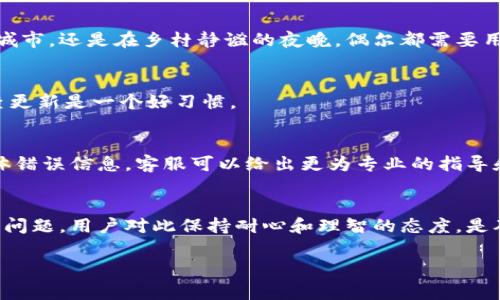 当您在使用IM冷钱包时遇到“没有足够的带宽”的提示，这通常指的是网络连接的问题或者是连接该服务所需的带宽不足。以下是一些可能的解决方案和建议：

### 检查网络连接
首先，确保您的设备已成功连接到互联网。您可以尝试打开其他网站或应用来确认网络是否正常。在现代社会，网络连接已经成为我们生活中不可或缺的一部分，良好的连接是使用在线钱包的基础。

### 调整网络设置
如果您的连接正常，但问题依旧，那么您可能需要检查您的网络设置。进入路由器设置页面，确保没有太多设备同时使用网络带宽。更改网络频段（例如从2.4GHz切换到5GHz）也可能会改善连接质量。

### 使用VPN
有时，某些网络服务可能会限制特定的连接。使用一个可靠的VPN（虚拟专用网络）可以帮助您绕过这些限制，并可能改善您与冷钱包之间的连接。

### 重启设备
重启您的设备和网络设备（如路由器或调制解调器）可以解决很多临时的网络问题。不论是在高峰时期的城市，还是在乡村静谧的夜晚，偶尔都需要用一次“重启”的方式给设备一次全新的机会。

### 软件更新
确保您的IM冷钱包应用程序是最新版本。开发者可能会修复一些连接问题或带宽限制。通过应用商店检查更新是一个好习惯。

### 联系客服支持
如果尝试以上方法后问题依旧，最佳的解决方案可能就是直接联系客服支持。说明问题，提供您遇到的具体错误信息，客服可以给出更为专业的指导和帮助。

### 冷钱包的使用意识
冷钱包作为加密货币存储的一种安全方式，显然关注于保障用户的资产安全。尽管技术可能会存在一些小问题，用户对此保持耐心和理智的态度，是确保在数字货币世界中顺利利用工具的关键。在每一次操作之前，您可能都需要一个深思熟虑的决策过程。

希望以上信息能够帮助您解决“没有足够的带宽”的问题！如果还有其他疑问，随时提出来。