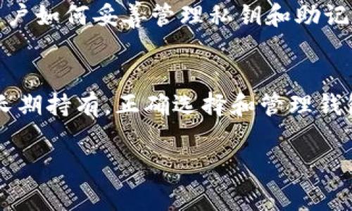 在使用Tokenim进行加密货币交易和管理时，选择一个兼容的钱包至关重要。本文将为您介绍如何将您选择的钱包与Tokenim进行连接，让您能够轻松地进行加密资产的存储与交易。

选择合适的钱包
在选择与Tokenim兼容的钱包时，您需要考虑以下因素：安全性、用户体验、支持的币种以及私钥控管等。比如，硬件钱包如Ledger和Trezor提供极高的安全性，适合长期安全存储资产；而软件钱包如MetaMask和Trust Wallet则更适合频繁交易使用。

导入钱包到Tokenim
导入钱包到Tokenim的过程相对简单。首先，确保您已经拥有一个兼容的钱包，并记住相关的恢复短语或私钥。不同钱包的导入方式会有所不同，通常在Tokenim平台上，您只需进入“钱包设置”或“账户管理”部分，选择“导入钱包”选项即可。

步骤详解
具体的导入步骤通常如下：
ol
    li打开Tokenim网站或应用，登录您的账号。/li
    li在平台的主界面找到“钱包”或“资产”功能区。/li
    li点击“导入钱包”按钮，进入导入界面。/li
    li根据您的钱包类型，输入您的助记词或私钥。一些钱包可能会要求您选择钱包类型。/li
    li确认信息无误后，点击“导入”或“确认”按钮。/li
/ol
导入完成后，您的钱包资产会自动同步到Tokenim平台，您即可自由进行交易和管理。

注意事项
在导入钱包时，确保您的网络连接稳定，并始终保持您的私钥和助记词的安全。也尽量避免在公共网络下执行此类操作，以防止信息泄露。此外，定期备份您的钱包信息，确保在任何时候都能够恢复访问。

常见问题解答
h41. Tokenim支持哪些类型的钱包？/h4
Tokenim支持多种热门钱包，包括硬件钱包（如Ledger、Trezor）和软件钱包（如MetaMask、Trust Wallet）。具体支持情况可能会随平台更新有所改变，建议用户在官方文档中查看最新信息。

h42. 导入过程中出现错误怎么办？/h4
如果在导入过程中遇到任何错误，检查以下几点：确保输入的助记词或私钥准确无误，确认您的钱包类型是否选择正确，同时检查网络连接。如果问题持续存在，可以尝试重新启动设备或联系Tokenim客服。

h43. 导入的钱包资产安全吗？/h4
只要遵循安全操作，您的资产是安全的。Tokenim设计了多重安全机制以保护用户资产，但最终的安全性也在于用户如何妥善管理私钥和助记词。

总结
通过上述步骤，您可以轻松将钱包导入Tokenim，并享受到便捷的加密货币管理体验。无论是进行日常交易，还是长期持有，正确选择和管理钱包都是确保资金安全的关键。希望本指南能为您在区块链的冒险旅程中提供支持，让您的每一步都走得更加稳健。

希望这些信息能够帮助到您！如果还有其他问题，请随时询问。