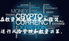 股票和虚拟币骗局是一种常见的金融欺诈方式，