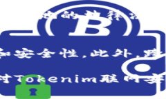 关于Tokenim联网的安全性问题，首先需要理解什么