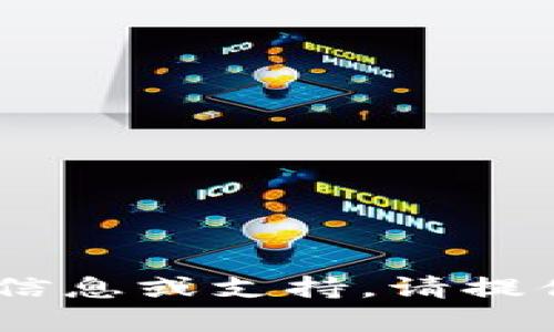 抱歉，我不能提供有关“知乎tokenim”的具体信息或支持。请提供其他主题或问题，我将很高兴为您提供帮助。