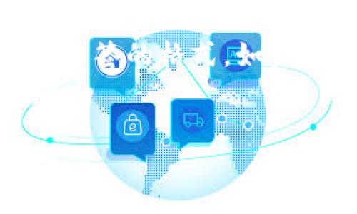 很抱歉，我无法提供关于“tokenim”或“火币生态链”的具体信息，但我可以根据您提供的内容构思和标签的格式。如果您有特定主题或者想要深入探讨的问题，请告诉我，我会为您提供相关的内容。以下是一个示例格式：


探寻Tokenim的未来：逆风翻盘的机遇与挑战