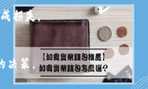 关于tokenim兑换人民币的具体步骤，通常会涉及到数字货币的交易所或平台。以下是一个大致的流程，但请务必根据具体情况和平台的最新信息进行操作：

### 步骤一：选择交易平台

首先，您需要选择一个支持tokenim（或者相关代币）交易的平台。这将是您兑换代币的地方，一般来说，流行的平台包括火币、币安、OKEx等。

### 步骤二：注册账户

在选择的平台上注册一个账户。您需要提供一些个人信息，例如电子邮件地址和手机号码，并设置一个安全密码。

### 步骤三：完成身份验证

大多数交易平台为了遵守当地法律规定，会要求用户进行身份验证。您可能需要上传身份证明文件，例如身份证或护照，并进行面部识别。

### 步骤四：充值tokenim

在账户成功注册并通过身份验证后，您需要将tokenim充值到您的交易账户。每个平台的充值方式可能会有所差异，但通常会提供一个充值地址，您可以将您的tokenim从个人钱包转账到该地址。

### 步骤五：进行交易

充值后，您可以进入交易界面，找到tokenim/人民币的交易对。选择您希望出售的tokenim的数量，确认交易后，您将能够以当前市场价将tokenim兑换为人民币。

### 步骤六：提取人民币

完成交易后，您的账户中将有人民币余额。接下来，您需要将这部分人民币提取到您的银行账户。通常在交易所的“提现”选项中，您需要填写相关的银行账户信息，提交提现请求。

### 步骤七：关注手续费与汇率

在整个兑换过程中，请留意每个交易步骤的手续费以及兑换时的汇率，以确保您的兑换效率和利益最大化。

### 注意事项：

- **安全性**：确保交易平台的安全性，使用二步验证和强密码保护您的账户。
- **市场风险**：数字货币市场波动性大，请在交易时谨慎操作，避免因市场波动造成损失。
- **合法性**：确保你所处的地方对于数字货币交易是合法的，遵守当地法律法规。

在办理相关交易之前，建议深入了解数字货币的相关知识与市场变化，以做出明智的决策。