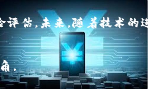 关于Tokenim的下架事件的相关问题，我们可以进行详细探讨。不过，请注意，我无法实时获取最新的消息动态，因此以下内容是基于截至2023年10月的信息。

### Tokenim下架了还能用吗？

什么是Tokenim？

Tokenim是一种数字资产交易平台，通常允许用户进行加密货币的买卖和管理。在这个快速发展的区块链世界中，Tokenim曾因其便捷的用户界面和高效的交易速度而受到关注。使用者可以在这个平台上交易各种代币，为他们的投资组合增值。


Tokenim为何下架？

Tokenim的下架通常是由于多种原因，包括但不限于监管政策的变化、公司内部管理问题或技术更新。数字资产交易平台需要遵循各国的法律法规，如果无法满足这些要求，可能会面临下架的风险。这种情况下，可能会影响到用户能否继续使用该平台。


下架后还能使用Tokenim吗？

如果Tokenim已经在某个地区下架，那么在该地区的用户将无法访问或使用该平台的服务。这种下架通常意味着平台已经关闭其所有的功能，包括交易、存款及取款等。用户如果仍然尝试访问该平台，可能会面临无法登录或服务停用的情况。而在一些情况下，如果用户已经在Tokenim上持有数字资产，他们可能需要通过其他手段来提取或转移这些资产。


如何处理Tokenim下架后的资产？

对于已经在Tokenim上持有资产的用户来说，处理这些资产是一件复杂的事情。下架后，用户应当查看Tokenim是否提供了取款或转账的方案。有的交易平台会在下架后提供一段时间的服务，以便用户能够安全地提取自己的资产。用户应及时关注平台的公告和新闻，以获取最新的操作指南。


替代方案

如果Tokenim已经下架，不妨考虑其他可靠的数字资产交易平台，比如Coinbase、Binance、Kraken等。这些平台在安全性和用户体验上都有较高的评价。用户在选择替代平台时，应确保该平台符合当地的法规，并提供良好的客户服务和技术支持。


未来的展望

随着区块链和加密货币市场的不断发展，新的交易平台和技术将层出不穷。虽然Tokenim的下架可能给一些用户带来了困扰，但这也是一个提醒，让投资者注意到数字资产投资的风险和变动性。在选择投资平台时，建议用户多做功课，确保选择一个合规、安全且可靠的交易环境。


总结

Tokenim的下架提醒我们，在数字资产交易中，合规性和平台的健康运营至关重要。用户在选择和使用交易平台时，应时刻关注相关信息，做好必要的资产管理和风险评估。未来，随着技术的进步和市场的变化，新的机会和挑战也将不断出现。


以上内容只是一个简要的框架，对于Tokenim这个平台的具体操作、交易细节等，还有许多更为深入的探讨。希望能为您有关Tokenim下架的疑问提供一个清晰的视角。