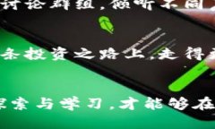 思考一个优质的提防虚拟币投资陷阱：微博博主