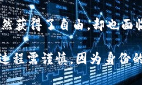 在区块链网络上，Tokenim（或任何其他ERC-20代币地址）通常是匿名的。区块链的设计是去中心化的，交易信息公开透明，但地址与具体身份并不直接关联。以下是一些要点，帮助你理解这一点：

区块链的去中心化特性
区块链网络，如以太坊，允许用户通过创建钱包地址进行交易。这些地址是无身份的，意味着你可以拥有多个地址，而不需要将这些地址与真实身份绑定。无论是在晨霭中交易的商人，还是在灯火阑珊处一掷千金的投资者，他们的真实身份在链上是隐形的。

地址的匿名性
在链上，每个地址就像一扇窗户，隔绝了外界对窗内事务的窥视。你可以看到各种交易记录，但无法从中得知背后操控这扇窗户的人是谁。在冷风中的街道上，流浪者和公民同样能通过这张无形的网络，匿名地进行他们的交易。

区块链分析工具的挑战
虽然区块链交易地址本身不透露身份，但通过区块链分析工具，有能力的分析师可能能够推测和识别某些地址的使用模式。这就如同在清晨的薄雾中寻找蛛丝马迹，虽然朦胧，却难以完全掩盖真正的形迹。主体的交易模式、转账活动，甚至是使用相同地址的其他钱包活动，都可能为识别真实身份提供线索。

法律合规与身份验证
在某些法律框架下，尤其是金融监管机构对于加密货币的监管日益严格，一些交易所可能会要求用户在进行交易时进行身份验证。这种情况下，使用的地址与真实身份可能会关联，但这主要依赖于中心化服务，而不是区块链本身的特性。最终，如果你在活力四射的城市广场里进行交易，是否需要提供身份证明依然是取决于你所选择的交易平台。

个人隐私的双刃剑
在这场关乎隐私与透明之间的博弈中，用户需谨慎选择。他们在区块链上自由交易的同时，也在不断考虑深渊中潜藏的身份暴露风险。这就像在月光下的潜行，虽然获得了自由，却也面临着被发现的危机。

总结来说，虽然Tokenim地址本身无法直接查到某个具体的人，但通过各种链上和链下的方式，或许可以对这些地址的使用者进行某种程度上的识别。然而，这一过程需谨慎，因为身份的保护和隐私的维护同样重要。