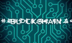 在讨论关于Tokenim被盗币是否可以起诉的问题之前