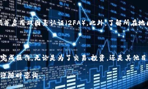 在将比特币现金（BCH）提到Tokenim的过程中，您需要遵循一些步骤来确保过程的顺利进行。以下是一个简明的指南，帮助您了解如何操作：

### 第一步：创建Tokenim账号

如果您还没有Tokenim的账号，您需要首先前往Tokenim的官方网站，注册一个新账号。在注册过程中，请确保使用一个有效的电子邮件地址，并设置一个强密码。

### 第二步：完成身份验证

为了确保安全，Tokenim可能需要您完成KYC（了解您的客户）身份验证。这通常涉及提供一些个人信息和身份证明文件。请按照平台的指示上传必要的资料。

### 第三步：将BCH发送到Tokenim

1. **获取您的Tokenim钱包地址**：
   - 登录到您的Tokenim账户。
   - 在您的账户页面，找到“钱包”或“充值”选项。
   - 选择比特币现金（BCH），系统将生成一个唯一的钱包地址。

2. **从您的其他钱包发送BCH**：
   - 登录到您存放BCH的外部钱包（如Coinbase、Binance等）。
   - 找到发送选项，输入您刚刚在Tokenim上获得的钱包地址，以及您想要转账的BCH数量。
   - 请仔细核对您输入的钱包地址，确保没有错误。

3. **确认转账**：
   - 发送后，您可以在您的外部钱包和Tokenim账户中查看转账状态。确认交易已成功完成后，您的BCH将显示在Tokenim的余额中。

### 第四步：使用BCH进行交易或投资

在您的Tokenim账户中一旦接收到BCH，您可以使用这些资金进行交易或投资。Tokenim平台通常会提供不同的交易对供用户选择，您可以根据自己的需求进行操作。

### 第五步：注意安全与合规

在进行加密货币的交易和转账时，安全是至关重要的。请确保您使用强密码并启用双因素认证（2FA）。此外，了解所在地区的相关法律法规，以确保您的交易不会违反任何规定。

### 结尾

将BCH提到Tokenim的过程相对简单，只需遵循上述步骤，您就可以顺畅地完成操作。无论是为了交易、投资，还是其他目的，Tokenim为用户提供了一个便捷的平台来管理和操作他们的数字资产。

希望以上信息对您有所帮助！如果您有更多关于Tokenim或BCH的问题，欢迎随时咨询。