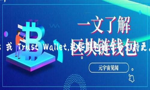 Tokenim 钱包是否支持存储瑞波币（XRP）具体取决于该钱包的功能和支持的币种。一般来说，主流的加密货币钱包会支持多种币种，包括比特币、以太坊、瑞波币等。然而，建议您直接查看 Tokenim 钱包的官方网站或相关支持文档，以获取确切的信息。

如果您在钱包中找不到瑞波币的相关信息，您还可以考虑以下几个步骤：

1. **更新钱包**：确保您使用的是最新版本的 Tokenim 钱包，有时新的币种支持会在软件更新中添加。

2. **查看社区反馈**：访问 Tokenim 的社交媒体或社区论坛，查看其他用户的经验和反馈。

3. **考虑其他钱包**：如果 Tokenim 不支持瑞波币，您可以寻找其他钱包，如 Ledger Nano、Exodus 或 Trust Wallet，这些钱包通常会支持更广泛的币种。

如果您需要更多关于如何使用加密货币钱包的建议，请随时问我！