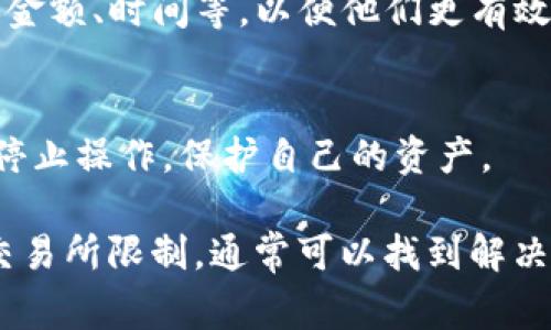 关于“Tokenim币一直转不出去”的问题，可能涉及到多个方面：钱包设置、网络问题、交易所限制等。以下是一些可能的解决方案和建议，帮助你理解和解决这个问题。

一、检查钱包设置
首先，确保你的Tokenim币钱包设置正确。每个钱包都有特定的设置和要求，如果设置不正确，可能导致无法转账。检查你的钱包地址是否正确，确保没有多余的空格或错误的字符。如果你使用的是硬件钱包，确保设备连接正常，并且已解锁。

二、了解网络状况
区块链的网络状况直接影响到交易的执行。不同的币种在不同的时间段可能会面临网络拥堵的情况，这会导致交易延迟或失败。你可以通过区块链浏览器查看网络的当前拥堵情况。如果发现网络繁忙，可以稍等片刻再尝试进行转账。

三、交易费用的设置
在区块链交易中，交易费用（Gas fee）也非常重要。如果设置的交易费用过低，矿工可能不会优先处理你的交易，从而导致转账失败或长时间未确认。你可以根据当前网络的拥堵情况，适当调整交易费用，以提高交易成功的概率。

四、交易所限制
如果你是在交易所进行Tokenim币的转账，可能会受到交易所的限制。一些交易所为了确保平台安全，会对新注册用户、未完成身份验证的用户，或是高风险交易设置转账限制。请检查你的账户状态，确保符合转账的要求。

五、联系客服
如果以上方法均无效，建议你联系钱包或者交易所的客服。在联系客服时，尽可能提供详细的信息，包括你的账户信息、转账金额、时间等，以便他们更有效地帮助你解决问题。

六、注意安全
最后，确保在操作过程中注意安全，不要泄露自己的私钥或助记词。如果在转账过程中遇到任何可疑的链接或信息，应立即停止操作，保护自己的资产。

总结而言，“Tokenim币一直转不出去”的问题可能由多种因素造成。通过逐步检查钱包设置、网络状况、交易费用和可能的交易所限制，通常可以找到解决办法。如果问题依旧存在，及时联系客服以获取专业帮助是个明智的选择。在数字货币的世界中，保持警惕和耐心至关重要。