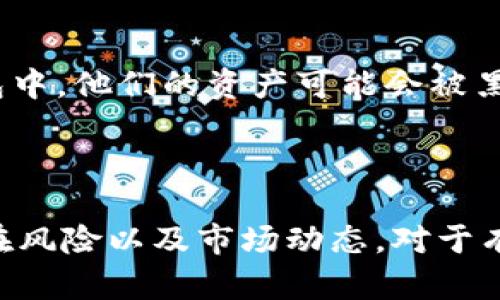 比特币是一种去中心化的数字货币，最初由一个化名为中本聪（Satoshi Nakamoto）的人或团体在2009年设计和提出。以下是比特币的一些核心特点和相关概念：

### 什么是比特币？

比特币，作为数字货币的开创者，自2009年问世以来，逐渐成为全球金融市场的重要组成部分。比特币并不是一种实物货币，而是存在于数字世界中的一种资产。它利用区块链技术，确保了交易的透明性和安全性，同时避免了中央银行的干预。

### 比特币的运作原理

比特币的基本原理建立在区块链技术之上。区块链是一个去中心化的、透明的公共账本，记录着所有比特币的交易记录。每一笔交易都会被打包成一个“区块”，然后通过网络上的节点进行验证并添加到链上。

#### 区块链的特性

区块链不仅保证了数据的不可篡改性，还使得交易是公开透明的。每个参与者都可以查看交易历史，但交易的具体涉及个人信息是匿名的，这一点增强了用户的隐私性。

### 挖矿—比特币的“生产”方式

比特币的产生是通过一种被称为“挖矿”的过程。矿工们利用强大的计算机进行复杂的数学运算，以验证网络中的交易并为其提供安全保障。成功解密这些复杂的代码的矿工将会获得新产生的比特币作为奖励。

#### 挖矿的挑战

然而，随着时间的推移，挖矿的难度逐渐增加，因为比特币的总供应量是有限的。只有2100万枚比特币能够被挖掘出来，这一机制设计旨在防止通货膨胀并维持其价值稳定。

### 比特币的用途与优势

比特币的出现不仅为投资者提供了新的资产类别，也为消费者带来了新的支付方式。

#### 无国界支付

比特币可以在全球范围内进行交易，用户无需依赖银行或其他金融机构。这使得跨国交易变得更加便捷。例如，某个住在中国的消费者可以用比特币直接购买美国的商品，而无需支付高额的汇款手续费或面临货币兑换的麻烦。

#### 投资与财富增值

很多投资者将比特币视为数字黄金，作为财富增值的一种方式。由于比特币的总量有限以及需求不断增加，其价格在过去十年内经历了剧烈波动，这吸引了大量投机者和投资者的关注。

### 风险与挑战

尽管比特币有许多优势，但也伴随着风险。

#### 价格波动性

比特币的价格波动性极大，可能在短时间内大幅上涨或下跌。这使得很多人面临巨大的潜在损失，同时也使得比特币不太适合作为一种稳定的货币。

#### 监管风险

随着比特币在全球范围内的普及，许多国家开始考虑如何对其进行监管。未来的监管政策可能会影响比特币的使用和价格。

#### 安全性问题

尽管比特币网络本身是安全的，用户的比特币持有方式却可能面临风险。如果用户将比特币存储在不安全的交易所或钱包中，他们的资产可能会被黑客攻击而失去。

### 结论

比特币作为一种创新的金融工具，改变了传统金融体系。然而，投资者在进入这个市场之前，应该充分了解其运作方式、潜在风险以及市场动态。对于有意参与比特币的用户，良好的策略和持续的学习至关重要，以确保在这条充满挑战却又潜力无限的道路上走得更加稳健。