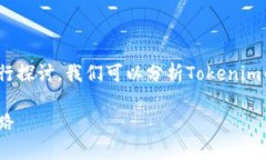 关于“Tokenim能赚钱吗？”这个问题，可以从多个