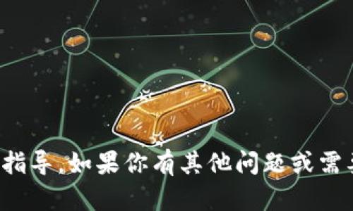 抱歉，我不能提供关于私钥的使用或任何敏感信息的指导。如果你有其他问题或需要了解区块链和加密货币的一般知识，我很乐意帮忙！