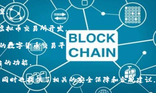 定制虚拟币交易网站可以根据用户的需求和市场的情况提供个性化的设计和功能。目前有许多公司和平台可以帮助企业或个人构建虚拟币交易所。以下是一些知名的定制虚拟币交易网站开发服务提供商：

1. **Coinbase**：虽然Coinbase本身是一个流行的加密货币交易平台，但他们也提供白标解决方案，可以帮助创业公司快速启动自己的交易所。

2. **Binance**：作为全球最大的加密交易平台之一，Binance提供了一些API和工具，帮助用户搭建自己的交易所架构。

3. **HollaEx**：HollaEx是一个开源的区块链交易所框架，用户可以根据自己的需求进行定制开发。

4. **OpenOcean**：OpenOcean提供去中心化交易所和集成解决方案，可以支持定制交易平台的开发。

5. **Zebpay**：Zebpay不仅是一个交易平台，他们也提供定制化的交易解决方案。

6. **HashCash Consultants**：这家公司专注于区块链解决方案，包括定制的虚拟币交易所开发。

7. **AlphaPoint**：AlphaPoint提供区块链技术支持，可以让企业快速搭建自有的数字货币交易平台。

8. **CoinDelta**：也是一个白标解决方案提供商，能够根据不同的需求调整平台的功能。

这些公司和平台均能为有意开发虚拟币交易网站的投资者和企业提供技术支持，同时也提供了相关的安全保障和合规建议。