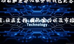 关于Tokenim钱包的币值是否有价值，这取决于多个