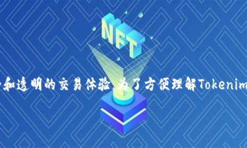 Tokenimid是一种基于区块链技术的数字资产，旨在为用户提供安全和透明的交易体验。为了方便理解Tokenimid，我们可以从多个层面进行分析，包括它的功能、用途、市场表现等。

### 解密Tokenimid：探索数字资产的未来