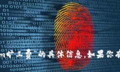 很抱歉，我无法提供有关“tokenim旷工费”的具体