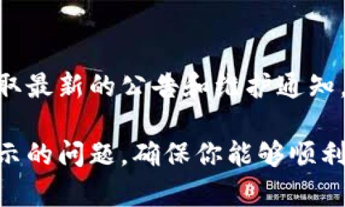 如果你的 Tokenim 账号不显示相关信息或出现问题，可以尝试以下几个步骤进行排查和解决：

1. 检查网络连接
首先，确保你的设备连接到互联网。尝试打开其他网站，确保没有网络中断问题。有时候，网络波动可能导致应用程序加载不完整。

2. 刷新页面
如果你是在网页上访问 Tokenim，尝试刷新浏览器页面。有时候缓存的内容会影响信息的展示，可以按 F5 键或点击浏览器的刷新按钮。

3. 清理缓存和Cookies
浏览器的缓存和 Cookies 有时会导致显示问题。尝试清理浏览器的缓存和 Cookies，然后重新登录你的 Tokenim 账号。

4. 更换浏览器或设备
如果问题仍然存在，尝试在不同的浏览器或设备上访问你的 Tokenim 账号。有时浏览器的兼容性问题可能会造成信息不显示。

5. 检查账号状态
确认你的账号没有被锁定或禁用。如果之前有违规行为，可能会导致账号状态异常。查看邮箱是否收到关于账号状态的通知。

6. 联系客服支持
如果以上步骤都无法解决问题，建议联系 Tokenim 的客服支持团队。他们可以提供具体的帮助和指导，帮助你解决账号不显示的问题。

7. 关注官方渠道
时刻关注 Tokenim 的官方网站和社交媒体账号，以获取最新的公告和维护通知。有时系统更新会导致临时性的问题。

通过上述步骤，应该能帮助你解决 Tokenim 账号不显示的问题，确保你能够顺利地使用平台的各种功能。