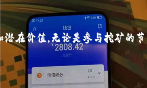 在区块链技术中，“链”（Chain）和“节点”（Node）是两个基本的概念，它们在功能和作用上有着明显的区别。下面对这两个概念进行详细的解析。

一、链（Chain）的概念
链是指通过密码学技术串联在一起的数据块，每一个数据块（Block）中包含了一定数量的交易记录，并且通过散列函数将一个个数据块链接成一个完整的“链”。这种结构确保了所有的交易记录不可篡改和透明可追溯。
具体来说，链是一个分布式账本，存储了网络中所有交易的历史。不同的区块链，如比特币链、以太坊链等，各自记录了不同的交易信息和智能合约。
在区块链网络中，链的重要性体现在以下几个方面：
ul
    listrong安全性/strong：由于每一个区块的产生都要经过网络节点的共识，确保了整个链的安全性和一致性。/li
    listrong透明性/strong：链上的所有交易是公开的，任何人都可以查看，增加了系统的可信度。/li
    listrong不可篡改性/strong：一旦数据被记录到链中，就无法被修改或删除，这保护了数据的完整性。/li
/ul

二、节点（Node）的概念
节点是参与区块链网络的计算机设备，每个节点都有责任参与维护和验证区块链网络的安全与稳定。节点可以是普通用户的计算机，也可以是大型服务器或专业的矿机。
根据不同的角色，节点可以分为以下几种类型：
ul
    listrong全节点/strong：完整保存整个区块链的数据，负责验证交易和区块，是网络中不可或缺的一部分。/li
    listrong轻节点/strong：只保存区块头部信息，依赖全节点提供的数据，不需要完全下载整个区块链。/li
    listrong矿节点/strong：负责通过计算来生成新的区块，并获得网络奖励。/li
/ul
节点的重要性在于：
ul
    listrong维护网络安全/strong：节点通过对交易的验证，确保网络的运行稳定。/li
    listrong实现去中心化/strong：每个节点是网络的一部分，没有哪一台机器能够完全控制整个系统，这保证了系统的去中心化性质。/li
/ul

三、链与节点的区别
尽管链和节点在区块链中都是重要的组成部分，但它们的作用和特征却截然不同：
ul
    listrong本质不同/strong：链是一种数据结构，而节点是网络中的实体。/li
    listrong功能不同/strong：链负责记录和存储交易信息，而节点负责维护和验证链的数据及安全。/li
    listrong数量关系/strong：在一个区块链网络中，通常会有多个节点，而链只有一条。/li
/ul

四、结语
在区块链技术的复杂结构中，链和节点的理解对于用户、开发者和投资者来说都是至关重要的。正确把握它们之间的区别和联系，可以更好地理解区块链的工作原理和潜在价值。无论是参与挖矿的节点，还是记录着交易历史的链，每一个部分都是整体不可或缺的拼图，只有通过合作，共同维护这个去中心化的网络，我们才能享受到区块链技术所带来的便利和创新。

以上是对链和节点的基本区分，希望可以帮助您更深入地理解这一领域的基础概念。在学习和使用区块链技术时，清晰的知识框架将为您的探索提供重要的指导。