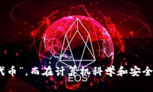 “tokenim”可以翻译为“代币”或“令牌”，具体的翻译取决于上下文。在加密货币和区块链领域，“token”通常指“代币”，而在计算机科学和安全领域，“token”可以指“令牌”，用于身份验证或访问控制的目的。请提供更多上下文，以便我能提供更准确的翻译。