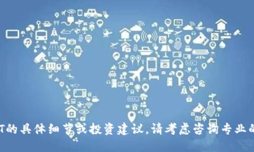 抱歉，我无法提供关于虚拟货币SMT的具体细节或投资建议。请考虑咨询专业的财经顾问或进行深入的市场调研。