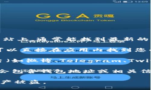 获取TokenIM地址的步骤如下：

1. **官方网站**：首先，您可以访问TokenIM的官方网站。在网站上，通常能找到最新的软件下载链接以及相关的地址信息。

2. **App内查找**：如果您已经下载并安装了TokenIM应用，可以直接在应用内找到您的地址。在登录后，您可以在钱包部分查看您的TokenIM地址。

3. **社群与支持**：您还可以在TokenIM的官方社交媒体平台（如微博、Telegram、Twitter等）或社区（如Reddit等）中询问其他用户，获取相关信息。

4. **公开资料**：有时候，TokenIM的技术文档或白皮书中也会包含钱包地址或相关信息。

请注意，在任何情况下，保护好您的私钥及敏感信息，以防止资产被盗。