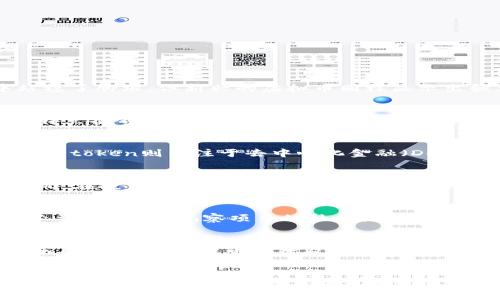 虚拟货币的世界日新月异，各种新币种层出不穷，吸引了全球投资者的目光。以比特币和以太坊为代表的主流虚拟货币已经在市场中站稳了脚跟，但新兴的虚拟币同样显示出强大的潜力和魅力。以下是一些关于当前最新虚拟币及其相关趋势的详细介绍。

新兴虚拟货币概述
随着区块链技术的不断演进，多种新型虚拟货币如雨后春笋般涌现。这些新币中，有些成功吸引了投资者，而另一些则迅速消亡。它们的特点各不相同，有的侧重于提高交易效率，有的则注重去中心化的理念，还有的则通过创新的共识机制来提升网络安全性和交易速度。

热门新虚拟币一览
在过去的一年里，出现了一些备受瞩目的虚拟币。例如，XX coin是一种基于新型算法的货币，承诺通过智能合约实现更高效的交易；而YY token则专注于去中心化金融（DeFi），为用户提供更好的收益和流动性。这些新兴币种往往伴随强大的社区支持和创新的技术背景，使得它们在众多虚拟货币中脱颖而出。

投资风险与机遇
尽管新虚拟币的潜力巨大，但投资者也要时刻保持警惕。这些项目中，许多可能存在资金安全隐患、团队不可靠或技术不成熟的问题。因此，在投资之前，详细研究其白皮书、团队背景及市场需求是至关重要的。新兴虚拟币市场波动较大，风险与机会并存，正如海洋中的潮汐，投资者必须学会在波涛中把握方向。

如何选择合适的虚拟币投资
对于希望进入虚拟币市场的投资者来说，选择合适的投资对象是成功的关键。首先，分析项目的实际应用场景、技术创新和竞争优势是必要的。此外，观察项目的社区活跃度、开发团队的专业背景及其在行业中的声誉，也能帮助你做出更明智的投资决策。

未来发展趋势
随着技术的发展和人们对数字货币的认知提升，虚拟货币市场将继续变化。预计未来将有更多的企业和机构开始采用虚拟币作为支付手段，推动数字货币的普及。此外，新兴的NFT（非同质化代币）和DeFi（去中心化金融）也将为虚拟币市场带来更多的机会与挑战，促进整个生态系统的繁荣。

总结
虚拟货币的未来充满了未知与可能。作为投资者，我们需要以开放的心态去面对这一新兴市场，审慎而且积极地挖掘其中的潜在机会。在这片广阔而神秘的数字财富海洋中，只有把握好方向，才能在未来的潮起潮落中，乘风破浪。
