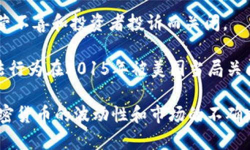 倒闭的虚拟币公司有许多，以下是一些比较知名的案例：

1. **Mt. Gox**：这是曾经最大的比特币交易所之一，在2014年因黑客攻击失去了大约850,000个比特币，导致其最终破产。

2. **BitConnect**：这是一个承诺高回报的加密货币投资平台，在2018年被指控为庞氏骗局，最终关闭。

3. **Cryptopia**：这家新西兰的交易所于2019年在遭遇黑客攻击后关闭，损失了数百万美元的加密货币。

4. **Cabbage Tech**：这是一家提供加密货币投资的公司，2018年因经营不善和投资者投诉而关闭。

5. **Coin.mx**：这是一个非法的加密货币交易所，因涉及洗钱和其他违法行为在2015年被美国当局关闭。

这些公司的倒闭通常与管理不善、安全漏洞、法律问题等多种因素相关。加密货币的波动性和市场的不确定性使得许多公司在短期内难以维持运营，投资者也因此面临较高的风险。