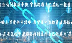 bewijsTokenim安全靠谱吗？揭秘数字货币投资的风险