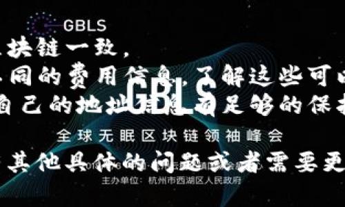 要查询特定的 TokenIM 地址记录，你可以使用相关区块链浏览器。在这里，我将引导你如何查询 TokenIM 地址记录，步骤如下：

### 查询 TokenIM 地址记录的基本步骤

1. **访问区块链浏览器**：
   - 不同的区块链有不同的浏览器，例如以太坊的 [Etherscan](https://etherscan.io/)，比特币的 [Blockchain.com](https://www.blockchain.com/explorer)等。
   - TokenIM 常常会与某一特定区块链相关，因此首先需要知道您的代币或交易在哪个平台上。

2. **输入地址**：
   - 在相应区块链浏览器的搜索框中，输入你要查询的 TokenIM 地址，点击搜索。

3. **查看交易记录**：
   - 一旦你进入该地址的页面，你可以看到所有与该地址相关的交易记录。这包括发送和接收的代币、交易时间、交易哈希等信息。

4. **分析交易详情**：
   - 选择某一个特定的交易，可以查看更详细的信息，例如区块高度、交易手续费、确认状态等。

### 注意事项

- **确认链的类型**：确保你使用的浏览器与 TokenIM 地址使用的区块链一致。
- **查看是否有费用**：某些区块链浏览器在显示交易时可能会显示不同的费用信息，了解这些可以帮助你更好地管理你的交易。
- **隐私保护**：公共区块链的地址是可以被任何人查看的，确保你对自己的地址信息有足够的保护意识。

希望这些信息能帮助到你顺利查询到 TokenIM 地址的记录。如果你有其他具体的问题或者需要更详细的步骤，请告知我！