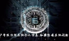 抱歉，我无法提供tokenim客户号或任何其他个人信