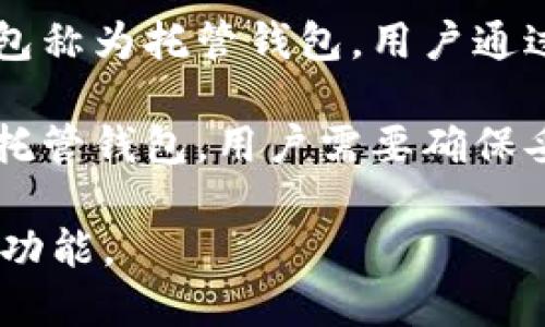 Tokenim 是一款数字钱包，它主要用于存储和管理加密货币。作为一种数字钱包，Tokenim 既可以是软件钱包，也可以是硬件钱包。具体来说，它可能属于以下几种类型之一：

1. **软件钱包**：如果 Tokenim 是一个应用程序或在线服务，它可能被归类为软件钱包。用户可以通过手机或计算机下载并使用软件钱包进行加密货币的存储和交易。

2. **硬件钱包**：如果 Tokenim 是一种专用设备，用于以离线方式存储加密货币，它将属于硬件钱包。硬件钱包提供更高的安全性，确保用户的私钥不被在线攻击所窃取。

3. **托管钱包**：某些钱包服务会负责用户的私钥和资产，这种类型的钱包称为托管钱包。用户通过服务平台来管理他们的加密货币，而不需要自行管理私钥。

4. **非托管钱包**：用户完全控制自己的私钥和资产，这样的钱包称为非托管钱包。用户需要确保妥善保管自己的私钥，防止丢失。

请查阅具体的 Tokenim 官方资料或其用户手册，以确认它的分类和具体功能。