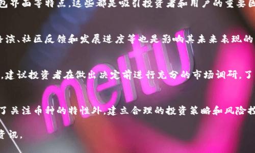 截至2023年10月，MOFO是一种在加密货币市场中相对较新的虚拟币。它的名字可能会引发对于其性质和功能的好奇，然而，有关这类币种的信息可能不是很丰富，因为市场上存在大量不同的虚拟货币，其中一些可能只是短期项目或缺乏透明度的代币。

### MOFO币的基本介绍

MOFO的起源与背景
MOFO币的诞生背景通常和其团队的目标、技术基础以及市场需求密切相关。它可能由一个小型的开发团队推出，旨在填补某个具体市场需求或解决某个行业痛点。许多新兴的虚拟货币往往涉及某种创新技术或理念，无论是基于区块链技术的支付解决方案，还是为了促进某一群体或项目的募资。

MOFO的特点与优势
对于MOFO这类币种，通常会承诺其在技术和应用方面的独特优势。比如，它可能具备交易速度快、手续费低、用户友好的钱包界面等特点，这些都是吸引投资者和用户的重要因素。此外，MOFO也可能引入一些独特的经济模型，比如抵押机制或社区治理，从而激励用户积极参与。

市场表现与未来潜力
MOFO币的市场表现常常是评估其潜力的重要指标。投资者会关注其市值、交易量以及价格波动等关键数据。此外，项目的路演、社区反馈和发展进度等也是影响其未来表现的重要因素。

投资风险与注意事项
投身于虚拟币市场的投资者需要谨慎行事，特别是对于较新的币种如MOFO。市场波动性极大，有可能面临资金损失的风险。建议投资者在做出决定前进行充分的市场调研，了解项目团队的背景、技术白皮书，以及社区活跃度等。

总结与展望
总之，MOFO币作为一种新的虚拟货币，虽有其吸引力，但同样伴随着投资风险。对于想要在这一领域探索的投资者而言，除了关注币种的特性外，建立合理的投资策略和风险控制机制尤为重要。

请注意，关于MOFO币的具体信息通常会因市场变化而变化，建议通过官方渠道或信誉良好的加密货币交易平台获取最新资讯。