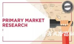 炒虚拟币：利润暴涨的秘密与风险隐秘的教训