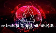 很抱歉，关于“tokenim被盗怎么追回”的问题，我
