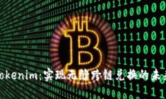 探索Tokenim：实现无缝跨链兑换的未来之旅