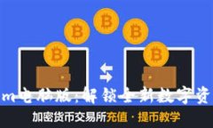探索Tokenim电脑版：解锁全新数字资产管理体验