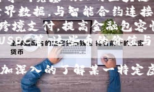 以下是一些虚拟币的名字，供您参考：

1. **比特币（Bitcoin, BTC）** - 第一个也是最为知名的虚拟货币，象征着数字货币的开端。
2. **以太坊（Ethereum, ETH）** - 以智能合约功能闻名，成为许多去中心化应用的基础。
3. **瑞波币（Ripple, XRP）** - 主要用于银行间的支付和汇款，注重推动资金流动的效率。
4. **莱特币（Litecoin, LTC）** - 与比特币类似，却在技术上进行了，已成为一种快速的小额支付选择。
5. **狗狗币（Dogecoin, DOGE）** - 起初作为玩笑而创造，但因其社区的热情而获得了广泛的关注和使用。
6. **波卡（Polkadot, DOT）** - 突出区块链间的互操作性，让不同的区块链能够相互通信。
7. **卡尔达诺（Cardano, ADA）** - 注重科学研究基础上的区块链平台，致力于创造更安全的加密货币生态系统。
8. **Chainlink（LINK）** - 通过提供现实世界数据，与智能合约连接，拓展了区块链的应用范围。
9. **恒星币（Stellar, XLM）** - 旨在简化跨境支付，提高金融包容性。
10. **储值币（Stablecoin）** - 例如USDT、USDC等，这些币的价值与法定货币挂钩，减少了价格波动。

希望这些例子能够满足您的需求！如果想要更加深入的了解某一特定虚拟货币或相关主题，请告诉我！