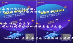 要在苹果手机上注册 TokenIm，您可以按照以下步骤