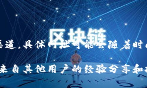 Tokenim钱包的官方网站是用于提供有关该钱包的详细信息、下载链接和服务支持等信息的主要渠道。具体网址可能会随着时间变化而有所不同，建议您通过搜索引擎查找最新的官方网站，确保您访问的是安全且可信的链接。

如需获取更多有关Tokenim钱包的使用指南或功能说明，则可以访问官方论坛或用户社区，以获取来自其他用户的经验分享和技巧。
