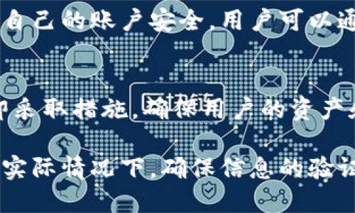 关于Tokenim安全性相关的问题，最重要的是确保您对Tokenim平台及其功能有足够的了解。在回答 Tokenim 安全性相关的问题时，您可以从以下几个方面进行考虑：

1. 平台的安全措施
Tokenim在安全性方面采取了多重措施，例如使用加密技术保护用户数据，实施双因素身份验证，确保用户账户安全。这些措施为用户提供了一层额外保护，降低了账户被盗或数据泄露的风险。

2. 用户自我防护
除了平台本身的安全措施，用户在使用Tokenim时也应采取一些安全防护措施。例如，使用复杂且独特的密码，定期更换密码，避免在公共网络上进行敏感操作等。此外，用户应保持警惕，防范钓鱼攻击和不明链接。

3. 定期安全审查
Tokenim团队会定期进行安全审查与漏洞测试，确保平台持续保持高水平的安全性。通过不断的更新与改进，Tokenim致力于为用户提供一个安全可靠的环境。

4. 用户教育和信息透明
为了增强用户的安全意识，Tokenim还提供丰富的教育资源，帮助用户更好地理解如何保障自己的账户安全。用户可以通过官方博客或社交媒体获取最新的安全提示和信息，以提高自身的安全防护能力。

5. 处理安全事件的响应机制
在发生任何安全事件时，Tokenim拥有快速有效的响应机制。一旦发现异常活动，团队会立即采取措施，确保用户的资产和信息受到保护。此外，平台会及时向用户通报事件进展及后续措施，以保持信息透明。

通过以上几个方面的详细描述，你可以为观众提供一个全面的Tokenim安全性答题参考。在实际情况下，确保信息的验证和准确性至关重要，因此在提供答案时，按照最新的安全指南和信息进行更新会更具价值。