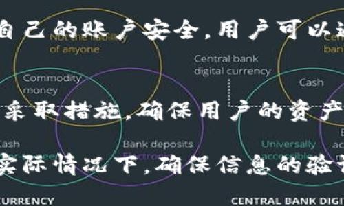 关于Tokenim安全性相关的问题，最重要的是确保您对Tokenim平台及其功能有足够的了解。在回答 Tokenim 安全性相关的问题时，您可以从以下几个方面进行考虑：

1. 平台的安全措施
Tokenim在安全性方面采取了多重措施，例如使用加密技术保护用户数据，实施双因素身份验证，确保用户账户安全。这些措施为用户提供了一层额外保护，降低了账户被盗或数据泄露的风险。

2. 用户自我防护
除了平台本身的安全措施，用户在使用Tokenim时也应采取一些安全防护措施。例如，使用复杂且独特的密码，定期更换密码，避免在公共网络上进行敏感操作等。此外，用户应保持警惕，防范钓鱼攻击和不明链接。

3. 定期安全审查
Tokenim团队会定期进行安全审查与漏洞测试，确保平台持续保持高水平的安全性。通过不断的更新与改进，Tokenim致力于为用户提供一个安全可靠的环境。

4. 用户教育和信息透明
为了增强用户的安全意识，Tokenim还提供丰富的教育资源，帮助用户更好地理解如何保障自己的账户安全。用户可以通过官方博客或社交媒体获取最新的安全提示和信息，以提高自身的安全防护能力。

5. 处理安全事件的响应机制
在发生任何安全事件时，Tokenim拥有快速有效的响应机制。一旦发现异常活动，团队会立即采取措施，确保用户的资产和信息受到保护。此外，平台会及时向用户通报事件进展及后续措施，以保持信息透明。

通过以上几个方面的详细描述，你可以为观众提供一个全面的Tokenim安全性答题参考。在实际情况下，确保信息的验证和准确性至关重要，因此在提供答案时，按照最新的安全指南和信息进行更新会更具价值。