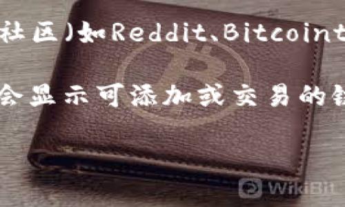 截至我最后的更新，在2023年10月，Tokenim钱包的支持情况可能会有所变化。建议您访问Tokenim钱包的官方网站或相关社区，以确认它目前是否支持OK公链（OKEx Chain）。

OK公链是由OKEx推出的区块链，旨在提供高效的去中心化金融服务。Tokenim钱包一般支持多种公链和资产，但具体支持哪些链，可能会受开发进度和社区需求的影响。您可以通过以下几种方式确认Tokenim钱包的最新支持信息：

1. **官方网站**：查找Tokenim钱包的官方文档或更新日志，通常会在这里找到最新的区块链支持信息。
   
2. **社交媒体和社区**：访问Tokenim的社交媒体账号（如Twitter、Telegram等），或者在相关区块链社区（如Reddit、Bitcointalk）讨论，了解其他用户的反馈和直接消息。

3. **应用内查询**：如果您已下载Tokenim钱包，可以查看其内的币种及链支持情况，通常钱包的界面会显示可添加或交易的链和资产。

为了获得最准确的信息，建议直接查询Tokenim钱包的官方渠道。