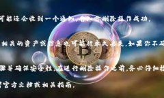 要删除 tokenim 中的合约地址，通常意味着要从某