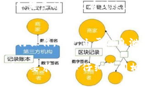 转账Tokenim（如果是指某个特定的代币或加密资产）到火币网的步骤通常包括以下几个步骤。请注意，具体细节可能因Tokenim的具体平台和火币网的政策而有所不同，因此以下步骤仅供参考：

### 步骤一：确保您拥有火币网的账户
在转账之前，首先确保您在火币网（Huobi）上有一个注册账户。如果还没有，请前往火币网官网进行注册并完成相关的实名认证。

### 步骤二：获取火币网的充值地址
登录到您的火币网账户，进入“资产”页面，在“资产管理”中找到“充值”选项。选择您要转账的Tokenim代币，系统将生成一个专属的充值地址。在进行转账之前，请仔细核对这个地址，以确保安全。

### 步骤三：从Tokenim钱包进行转账
打开您存放Tokenim的数字钱包，无论是硬件钱包还是软件钱包，找到发送或转账的选项。在发送界面中，填写火币网提供的充值地址，以及您希望转账的Tokenim数量。在这里建议您双重检查地址和数量，确保无误。

### 步骤四：确认交易并支付手续费
在确认一切信息无误后，您需要确认交易。这时，钱包会提示您关于手续费的问题，通常在区块链网络上进行转账需要一定的手续费。请根据钱包提示支付这笔手续费。

### 步骤五：等待交易确认
一旦提交交易请求，您需要耐心等待交易确认。不同的区块链网络确认速度会有所不同，部分可能需要几分钟至几小时不等。在这段时间里，您可以在您的Tokenim wallet（钱包）上查看交易状态。

### 步骤六：查看火币网资金到账
在交易确认后，您可以再次登录火币网，查看您的账户资产，确认 Tokenim 是否已经成功到账。如果长时间没有到账，请联系您的钱包客服或火币网的客服进行查询。

### 重要提示
在进行转账操作时，务必谨慎，因为一旦转账提交后，将不可逆转。确保在安全和私密的环境中进行操作，避免由于信息泄露导致的资金损失。此外，定期查看火币网的公告，了解其对不同代币的处理政策和最新动态。

以上步骤适用于Tokenim和火币网之间的转账，但在实际操作中，每种代币和平台可能会有不同的要求，务必仔细查阅相关的指南和信息。希望这些信息能帮助到你！