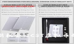 探索投资新机会：ICST虚拟币的未来潜力