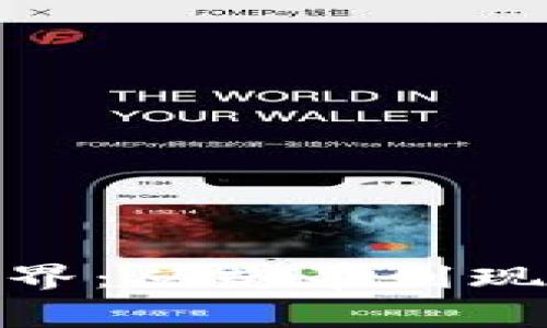 探索虚拟币世界：从荧幕到现实的金融革命