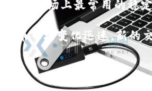 截至我最近更新的信息，Tokenim 是一个加密货币交易平台，支持多种数字资产的交易，包括稳定币如 USDT（Tether）。USDT 是市场上最常用的稳定币之一，通常被广泛接受并用于各种交易平台和钱包中。

不过，是否收录某种特定的加密货币，最好还是直接访问 Tokenim 的官方网站或查看其官方公告，以获取最新的信息。加密货币市场变化迅速，新的交易对和支持的代币可能会不断更新。如果你有意在此平台上进行交易，确保你确认自己所需的资产是否已被列入支持范围。

如果你想了解更多关于 Tokenim 平台的功能、交易流程或用户体验等方面的信息，也可以告诉我，我会尽量提供帮助。